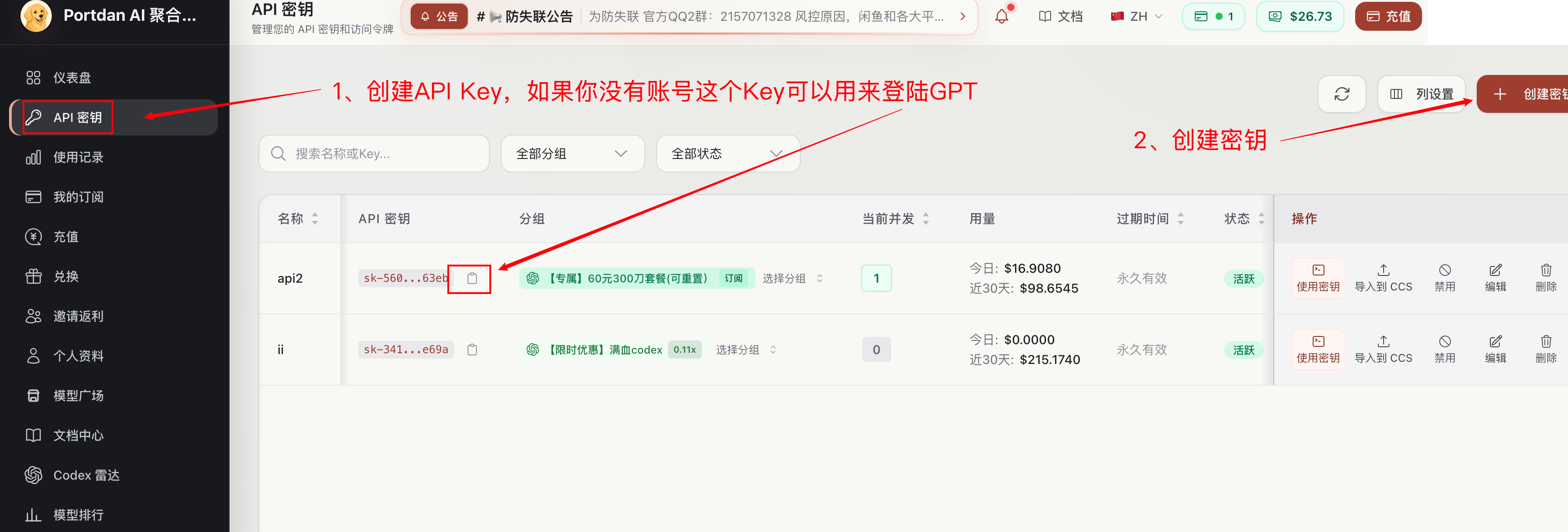智维 API 密钥页面，红色标出 API 密钥入口和创建密钥按钮