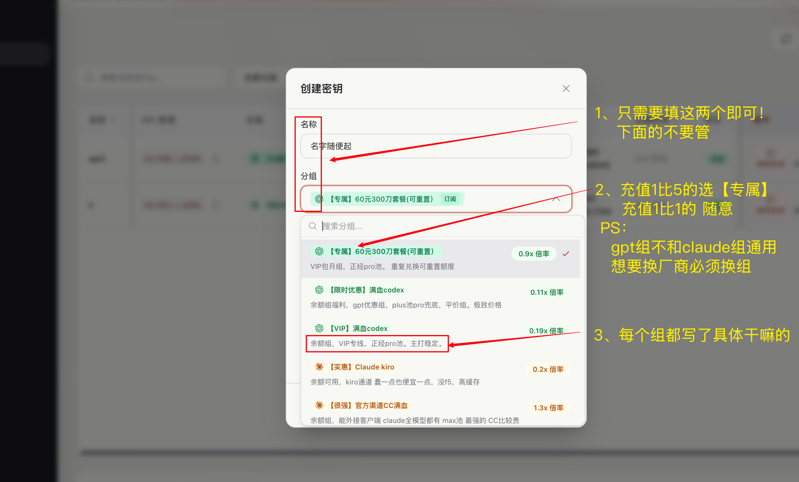 智维 创建密钥表单，红色标注名称和分组字段