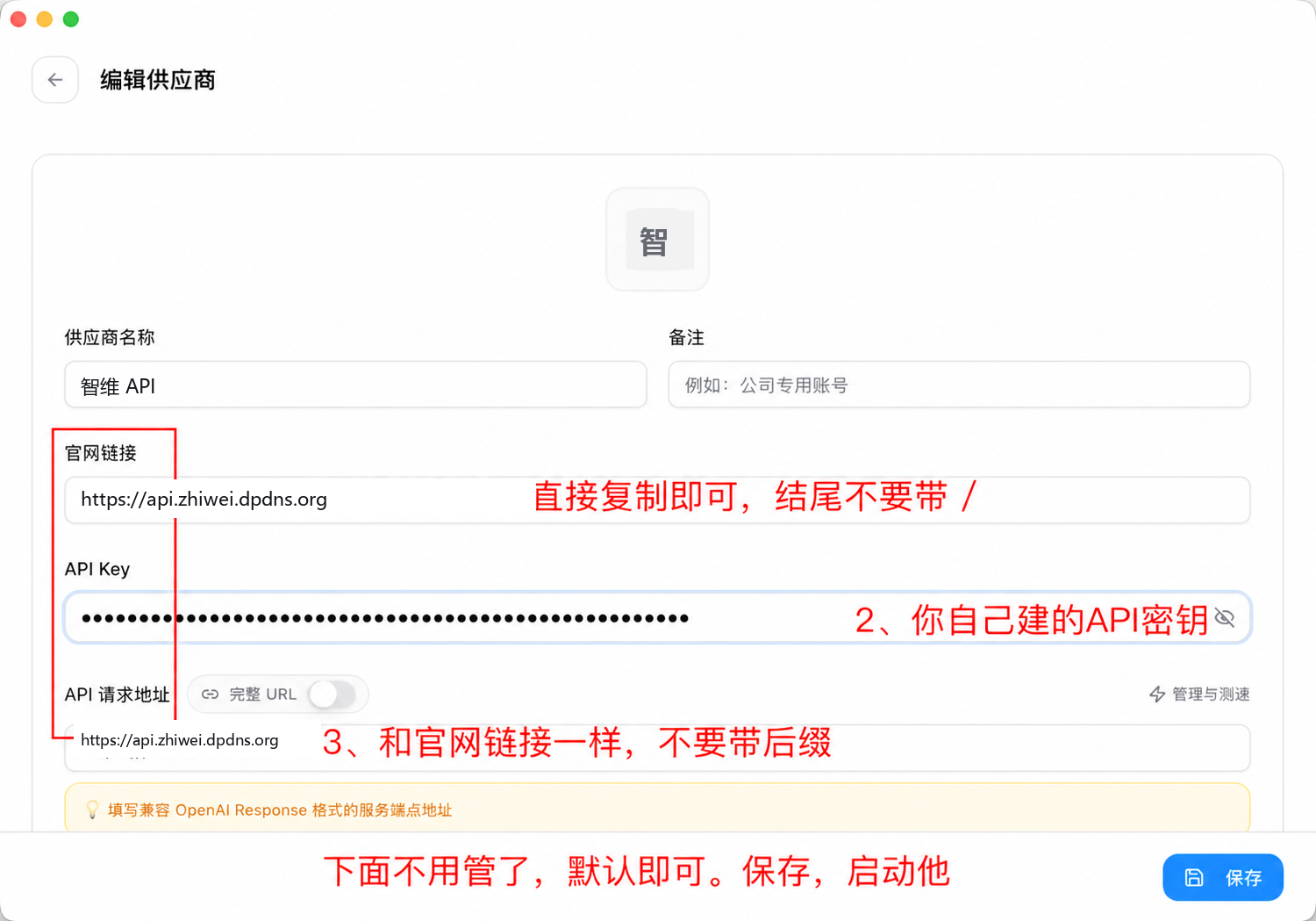 CC Switch 的 智维 供应商编辑表单,官网链接、API Key 和 API 请求地址填写示例