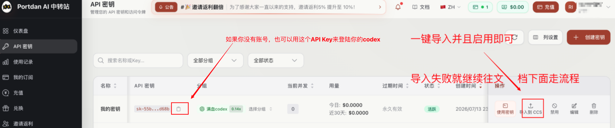 智维 API 密钥列表中用红框和箭头标出的导入到 CCS 按钮